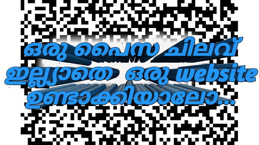 പൈസ ചിലവില്ലാതെ website നിർമിക്കാം 